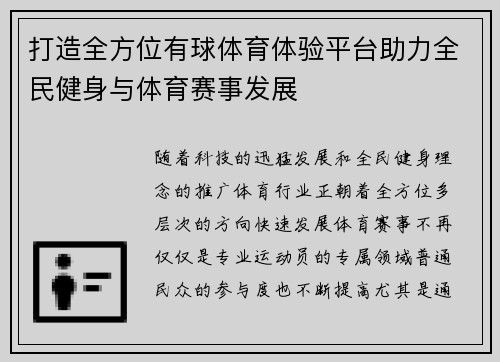 打造全方位有球体育体验平台助力全民健身与体育赛事发展