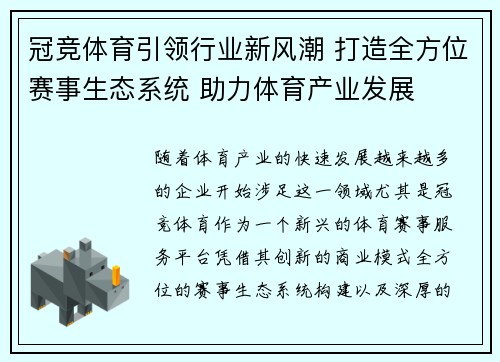 冠竞体育引领行业新风潮 打造全方位赛事生态系统 助力体育产业发展