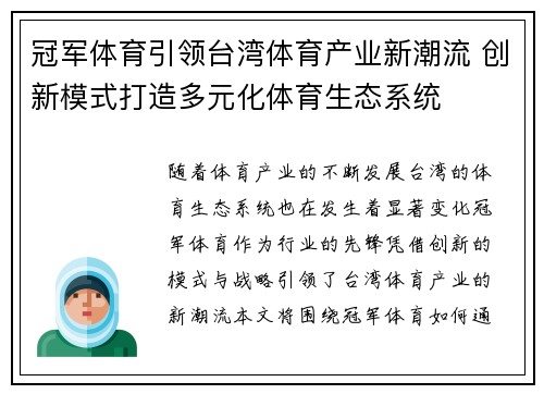 冠军体育引领台湾体育产业新潮流 创新模式打造多元化体育生态系统