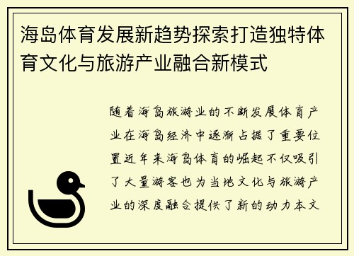海岛体育发展新趋势探索打造独特体育文化与旅游产业融合新模式